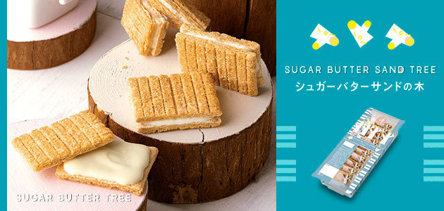日本SUGAR BUTTER SAND TREE 高级限定 黄油树奶油夹心酥饼 14枚入 （赏味期限：05/18/2026）