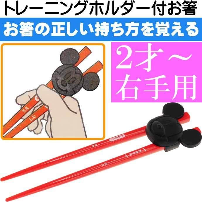 日本 Skater 米奇儿童手指分体训练筷 右手用 2岁+