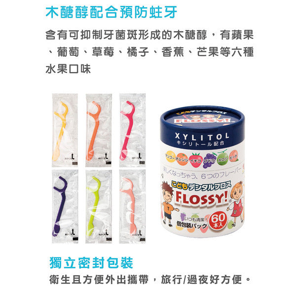 日本UFC FLOSSY 儿童安全牙线 水果牙线 60支入