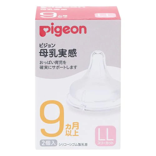 日本 贝亲Pigeon奶嘴母乳实感柔软婴儿宽口径 LL 2枚/盒 9个月以上