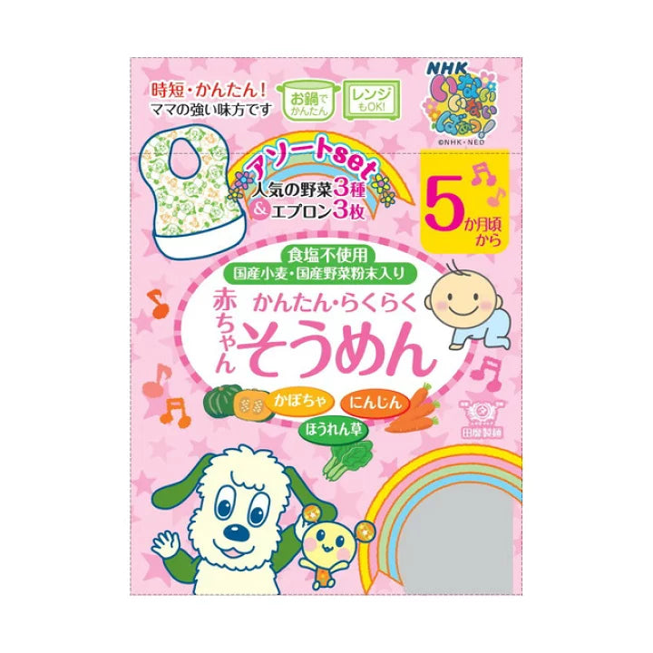 日本田靡制面  婴幼儿素面套装3種味道各20g (另附3個即棄圍裙) （保质期到2024/02）