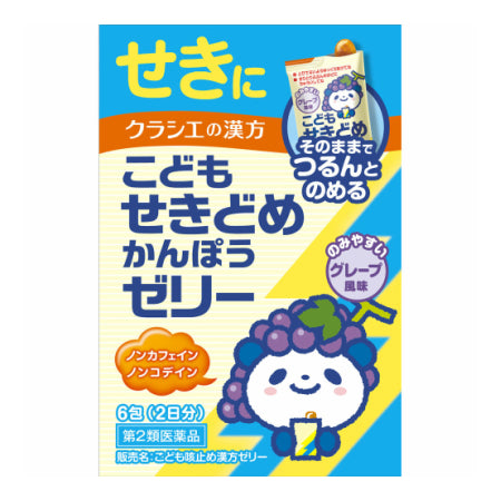 日本クラシエKRACIE 汉方宝宝止咳果冻葡萄味 6包（2日量）[2026.10]