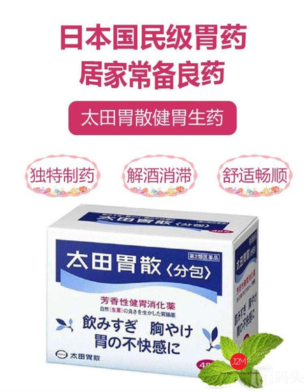 日本OHTA'S ISAN太田胃散 整肠药 健胃消食 32包 （保质期 2025.05）