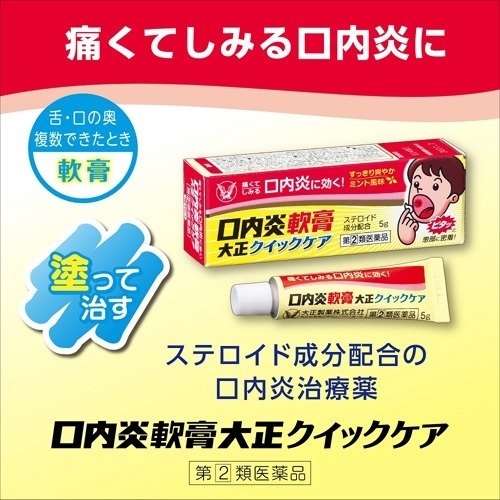 日本TAISHO大正制药 口内炎症 口腔溃疡 软膏加强版 5g （保质期：05/2028y）