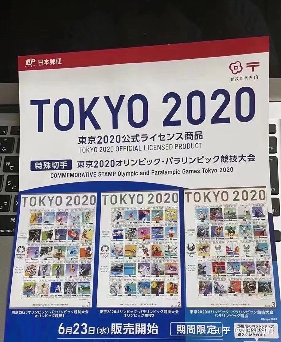 2020东京奥运会限量纪念邮票1套（3板 75张）