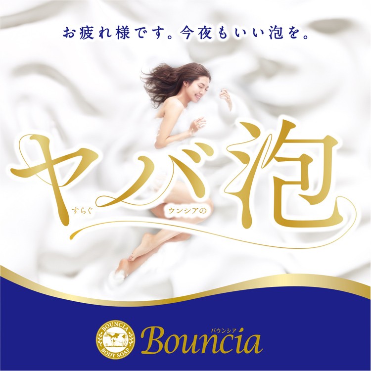 日本Cow Bouncia 牛乳石碱 浓密泡沫高保湿沐浴露 480ml